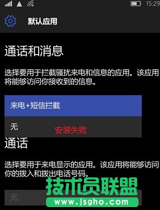 Win10手機(jī)版怎么設(shè)置來電黑名單 Win10手機(jī)版開啟騷擾攔截和黑名單辦法