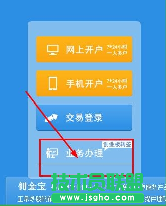 傭金寶如何開通創業板三聯