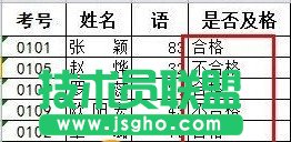 Excel函數IF怎么用6