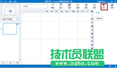 Focusky怎么導出文件   三聯