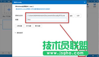 Focusky導出文件的圖文步驟