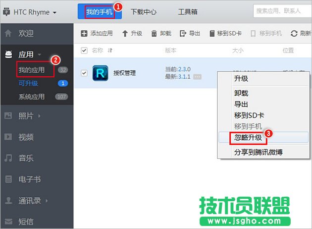 如何在應用寶忽略應用升級提醒？ 三聯