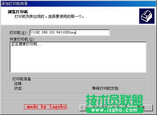 連接網絡打印機時出現“操作無法完成,鍵入的打印機名不正確”怎么辦 三聯教程