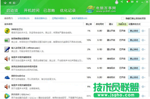 提高Win10開機(jī)速度