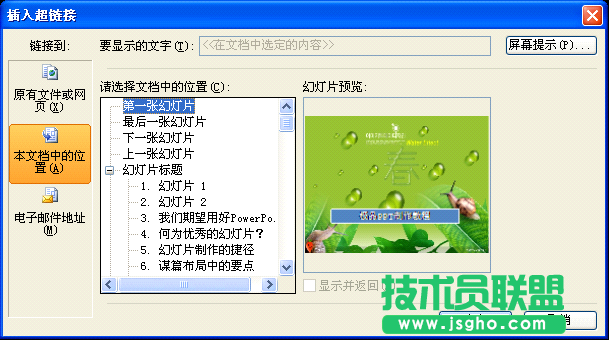 WPS演示教程：實(shí)現(xiàn)幻燈片循環(huán)播放