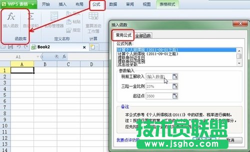 WPS2012技巧:常用公式完成復雜任務 三聯(lián)教程