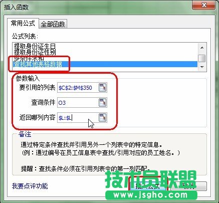 WPS2012技巧:常用公式完成復雜任務