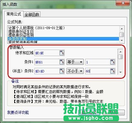 WPS2012技巧:常用公式完成復雜任務