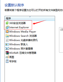 如何在win7純凈版電腦中更改默認的瀏覽器設置？