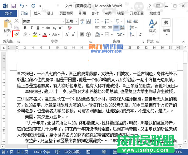 Word2013如何快速添加著重號