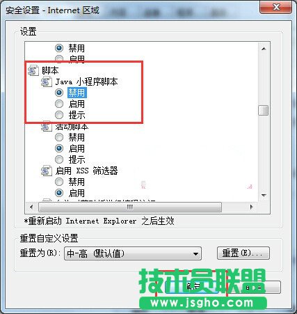 如何通過禁用Java小程序腳本解決網頁內容復制不了等問題