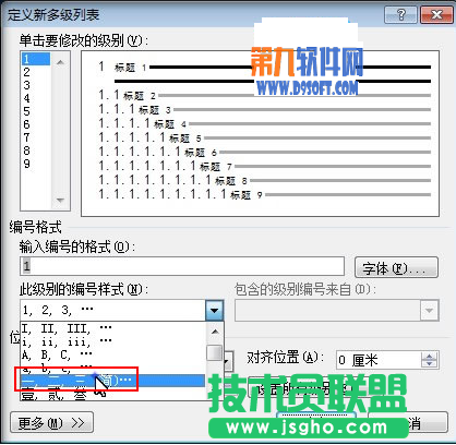 Word如何制作正規格式標題