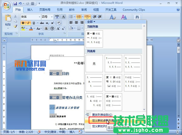 Word如何制作正規格式標題