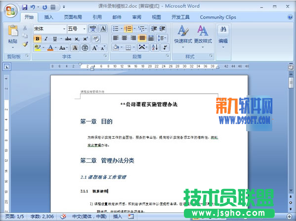 Word如何制作正規格式標題
