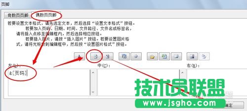 EXCEL如何設置奇偶頁打印頁碼在同一邊