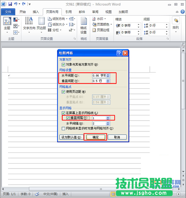 Word巧妙運用網格線對齊圖形