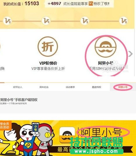 如何免費使用阿里小號？