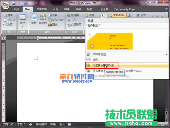 Word中新增及應用文檔部件辦法
