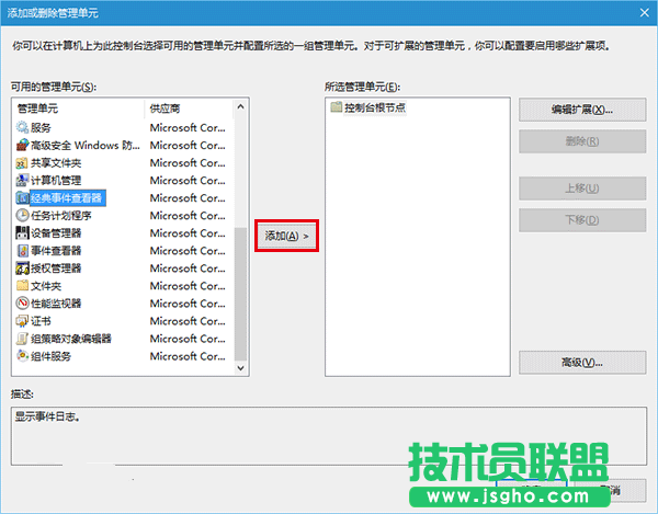 如何在Win10中啟用&ldquo;經典事件查看器&rdquo;？