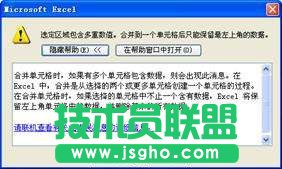 Excel 合并單元格的同時保留所有數值  三聯
