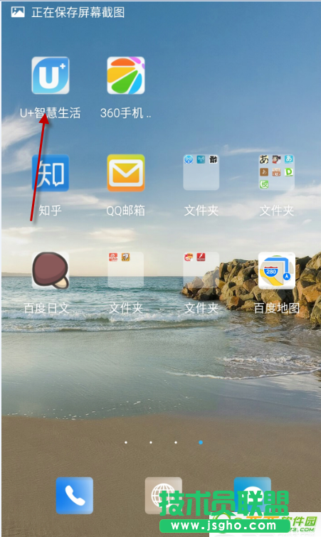 U+智慧生活怎么注冊 三聯