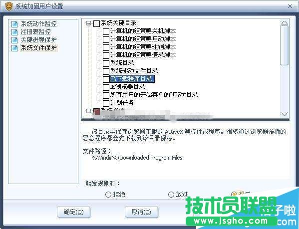瑞星殺毒系統文件保護怎么設置