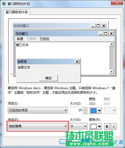 Win7如何修改系統字體？Win7修改系統字體的方法