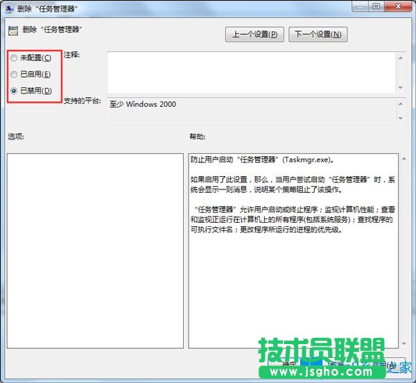 Win7系統(tǒng)任務管理器消失了應如何解決？