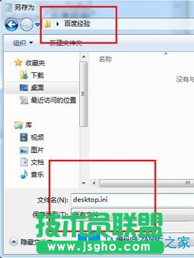 Win7系統下如何給文件夾添加注釋？