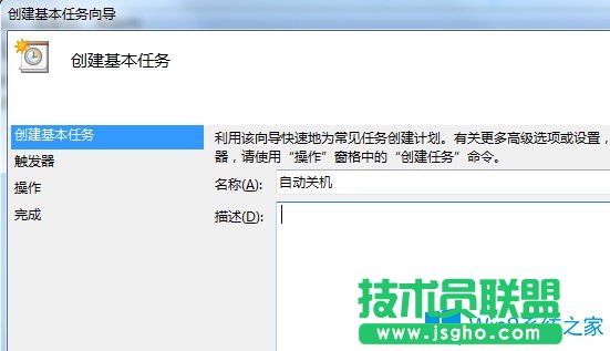 Win7系統(tǒng)如何設(shè)置自動關(guān)機(jī)？