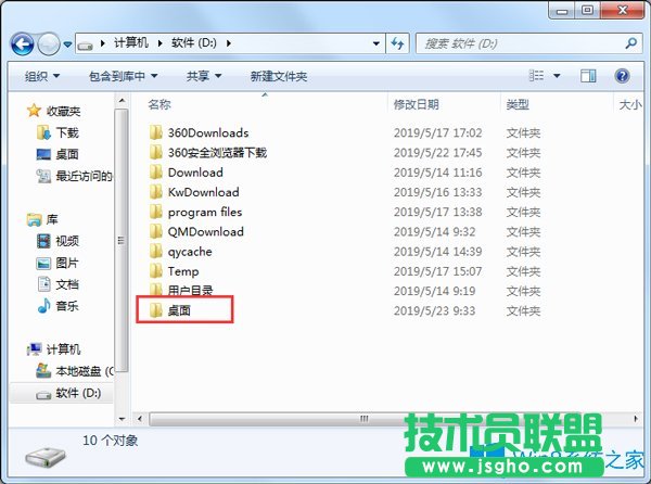 Win7如何找到桌面存儲路徑？Win7如何把桌面轉到D盤？