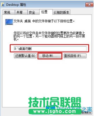 Win7如何找到桌面存儲路徑？Win7如何把桌面轉到D盤？