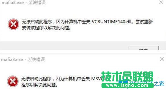 Win7系統玩黑手黨3游戲提示丟失msvcp140.dll怎么辦？