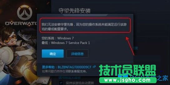 Win7電腦無法安裝守望先鋒提示操作系統未能滿足配置要求如何解決?