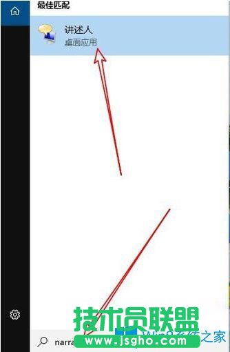 Win10系統如何開啟講述人功能？