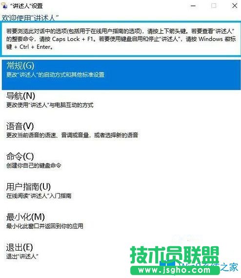 Win10系統如何開啟講述人功能？