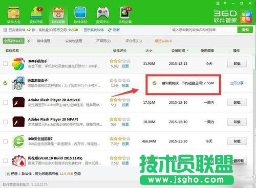 Win7用戶要怎么卸載迅雷游戲盒子？