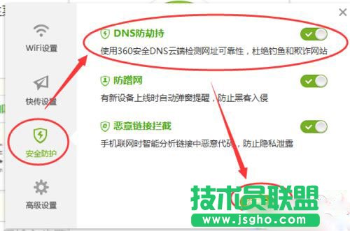 Win7系統中360隨身wifiDNS防劫持功能要如何開啟？