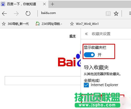 Win10系統設置Edge瀏覽器顯示收藏夾欄的正確方法