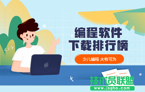 編程軟件有哪些？好玩有用的編程軟件下載排行榜