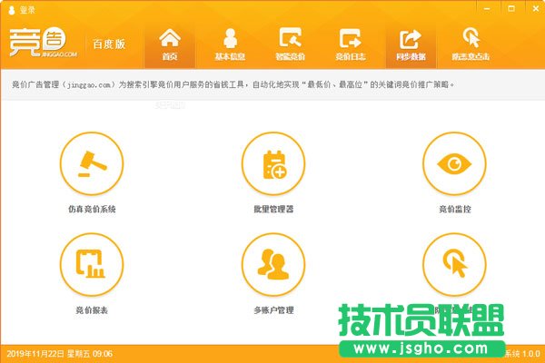站長喜歡用哪些競價軟件呢？五款好用的競價軟件推薦下載