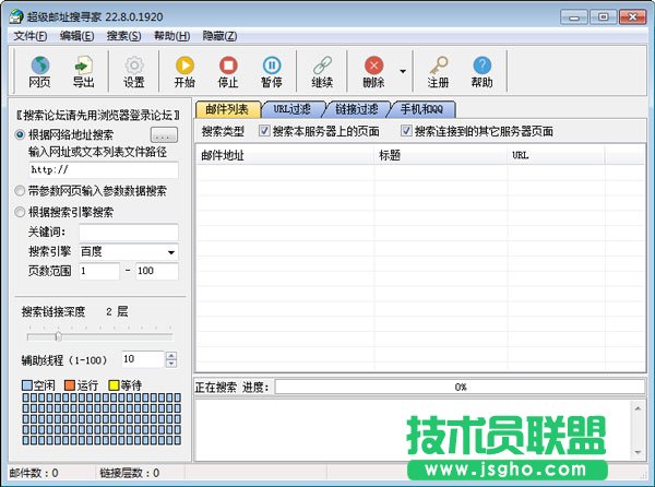 郵箱搜索軟件哪個好？好用的郵箱搜索軟件下載大全