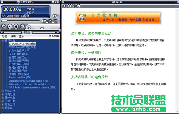 網絡收音機軟件哪個好？網絡收音機軟件下載
