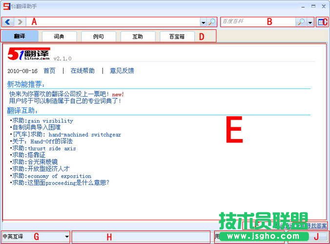 翻譯軟件哪個好？實用的免費翻譯軟件推薦大全