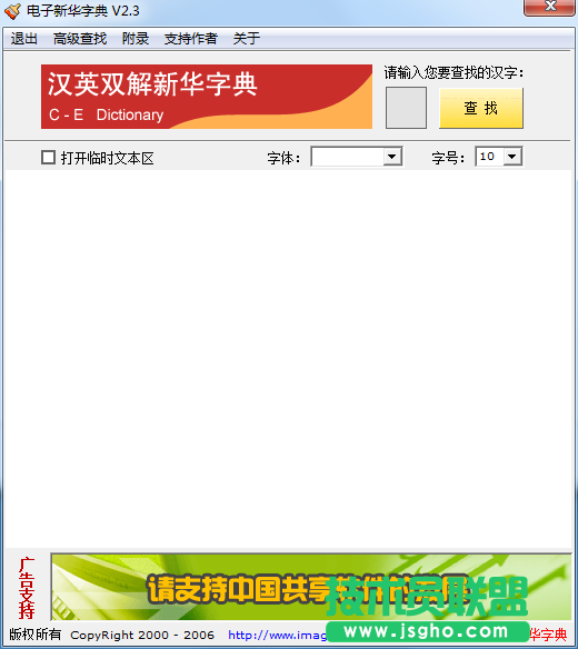 電子字典工具有哪些？電子字典工具下載大全