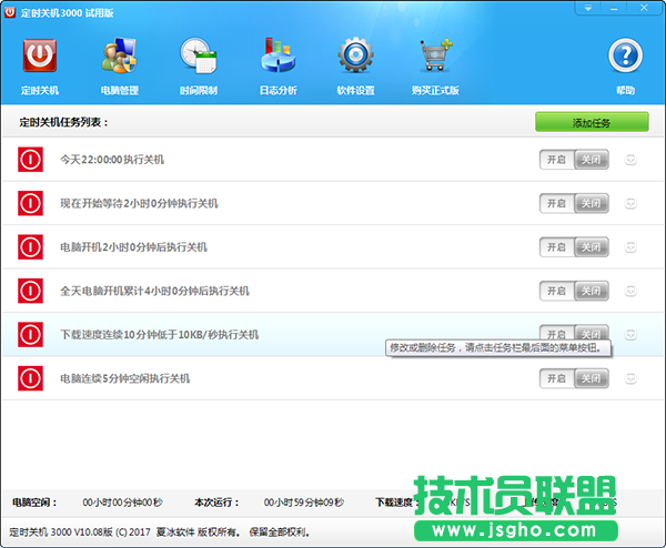 免費(fèi)電腦定時(shí)開關(guān)機(jī)軟件有哪些？免費(fèi)電腦定時(shí)開關(guān)機(jī)軟件下載