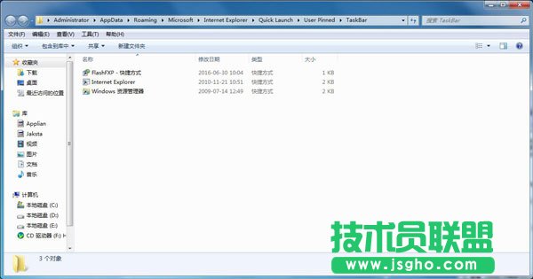 備份和恢復任務欄快捷方式