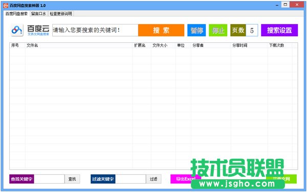 百度網盤搜索神器