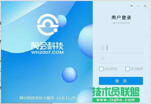 網會科技會議助手