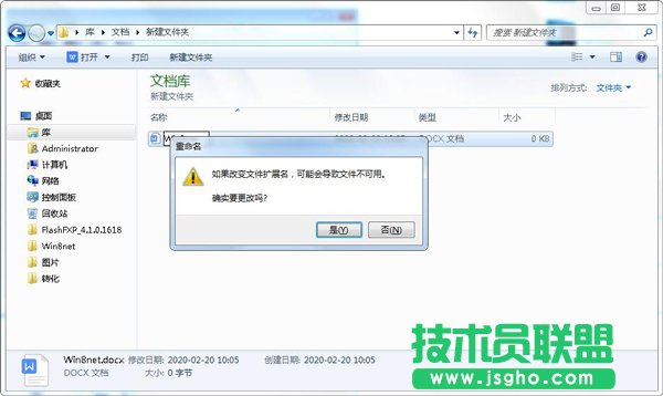 重命名時如何保留后綴名